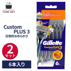 ジレット Gillete カスタムプラス３プレミアムスムース 6本入×2セット カミソリ シェーバー 髭剃り ひげそり 使い捨て 手動