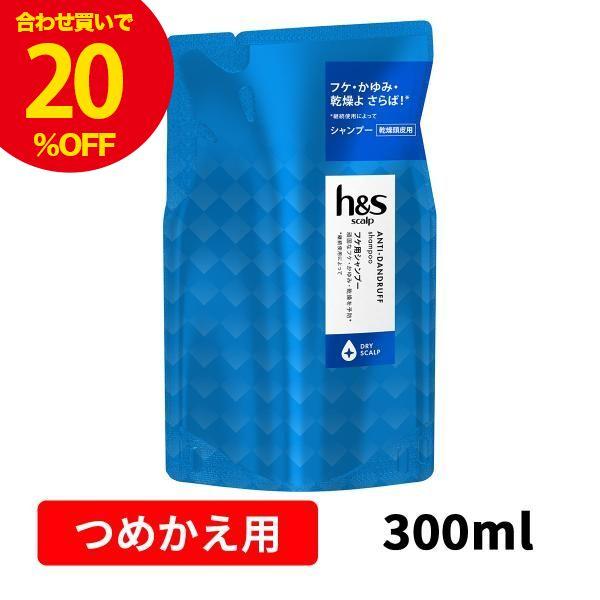 【5%OFF】h＆s scalp ドライスカルプ シャンプー 詰め替え 300mL ボトルフケ かゆ...