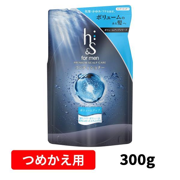 【5%OFF】h＆s for men ボリュームアップコンディショナー詰め替え 300g ボトルフケ...