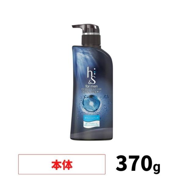 【5%OFF】h&amp;s for men コンディショナーボリュームアップ ポンプ 370g ボトルフケ...