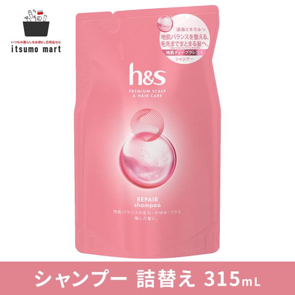 【5%OFF】h&amp;s リペア シャンプー つめかえ 315ml