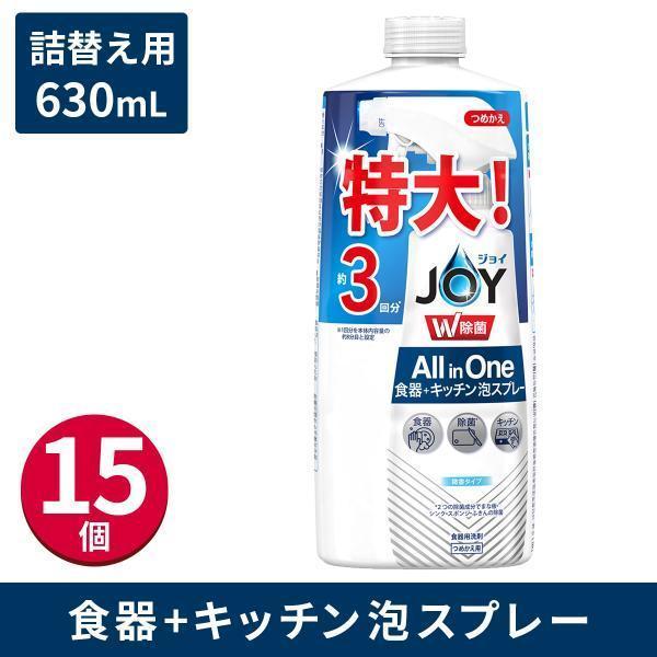 【送料無料】ジョイ W除菌 ミラクル泡スプレー 食器用洗剤 微香 詰め替え 約3回分(630mL) ...