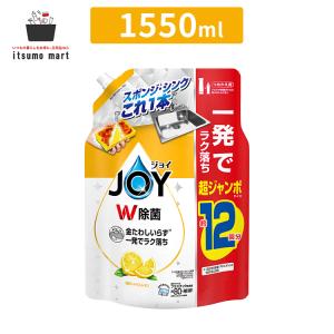 ジョイ W除菌 食器用洗剤 贅沢シトラスレモンの香り 詰め替え 超ジャンボ 1550mL 1袋 食器洗剤 食器洗い 食器用洗剤 洗剤 食器 台所洗剤 食器用洗剤 詰め替え