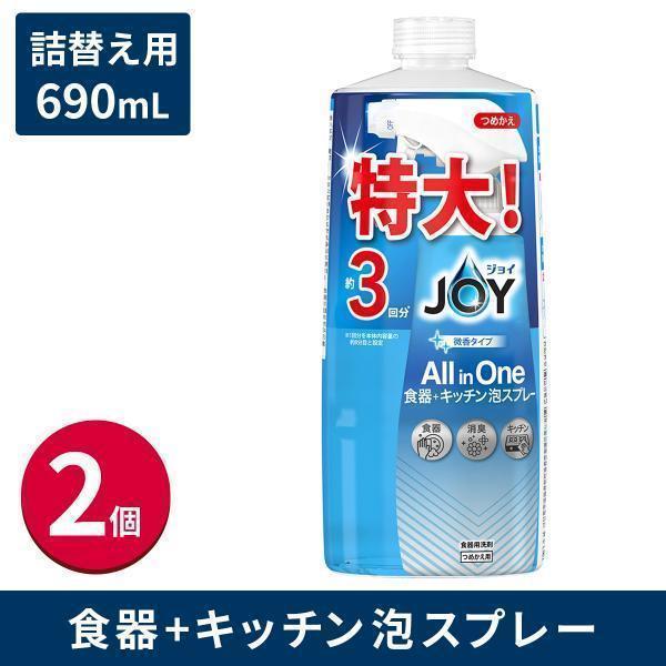 ジョイ ミラクルクリーン 泡スプレー 食器用洗剤 微香タイプ 詰め替え 3回分 2個 JOY 台所用...