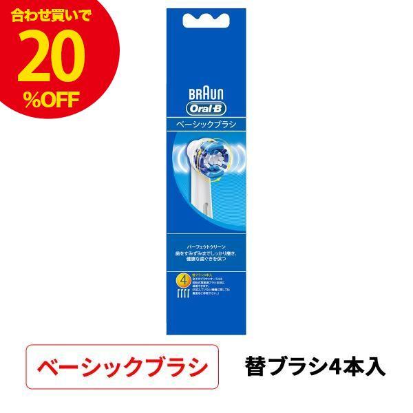 【LINE友だち追加で50%OFF】オーラルB EB20-4HB パーフェクトクリーン 4個入 替え...