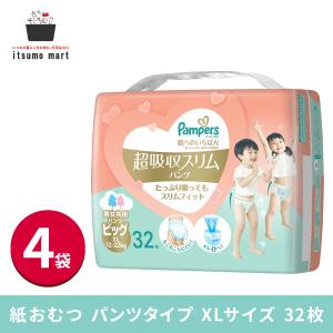 【送料無料】パンパース 肌へのいちばん 超吸収スリム パンツ ビッグサイズ XL(12-22kg) 32枚 4袋 ビッグ ケース