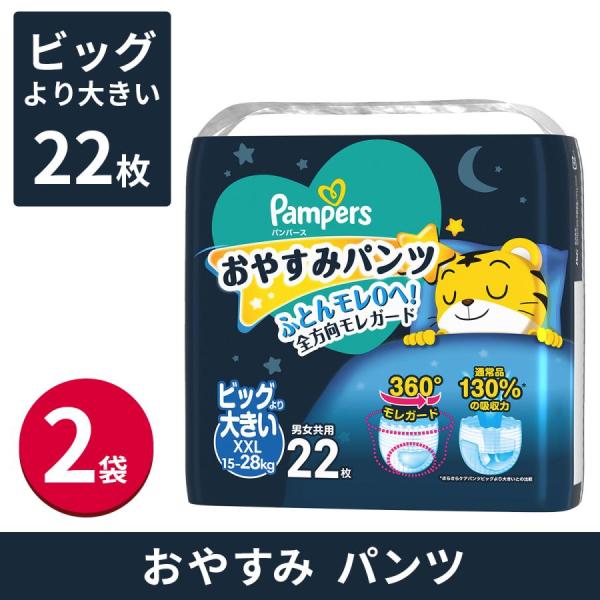 【5%OFF】パンパース おやすみパンツ パンツ オムツ ビッグより大きい (15~28 kg) 2...