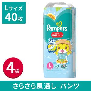 【10%OFF】【完売】パンパース さらさらケア 風通しパンツ スーパ−ジャンボ Lサイズ(9-14kg) 40枚 4袋 L オムツ 風通し 紙おむつ