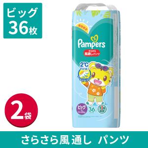 【完売】パンパース さらさらケア 風通しパンツ スーパ−ジャンボ ビッグサイズ XL (12-22kg) 36枚 2袋 ビッグ 紙おむつ オムツ 風通し big