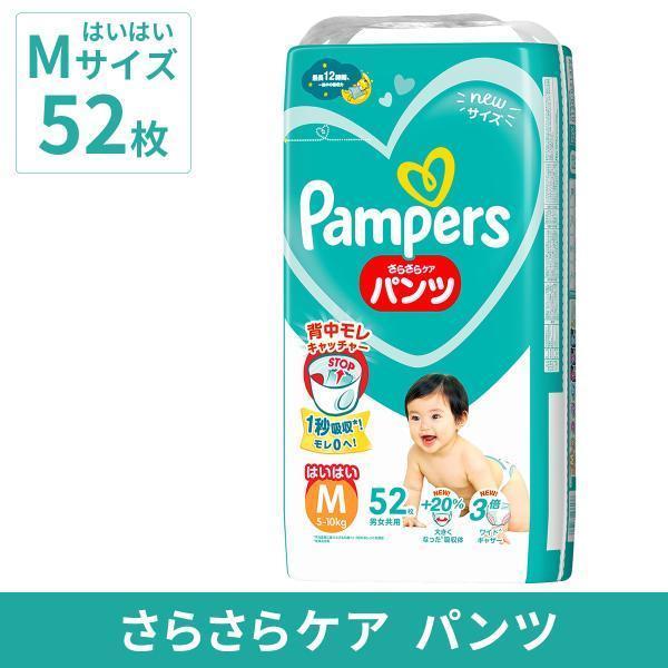 【10%OFF】パンパース さらさらケア パンツ スーパージャンボ Mはいはい52枚(5ー10kg)...