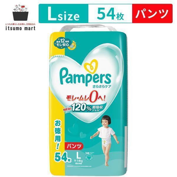 【アウトレット】パンパース さらさらケア パンツ ウルトラジャンボ L54枚(9ー14kg) 赤ちゃ...