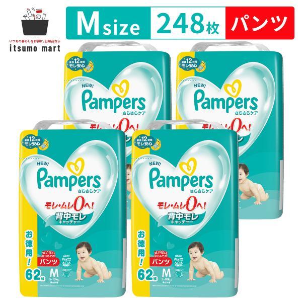 【アウトレット・送料無料】パンパース さらさらケア パンツ ウルトラジャンボ Mはいはい248枚(6...