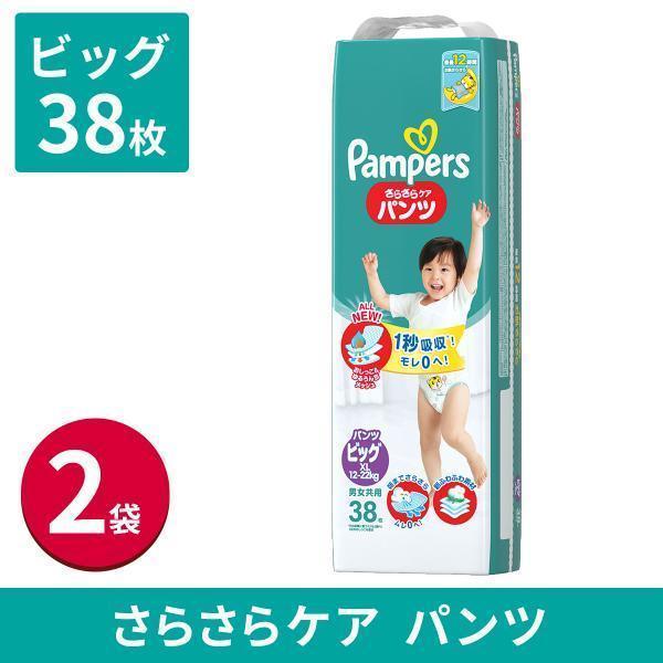 パンパース オムツ パンツ さらさらパンツ ビッグサイズ (12~22kg) 38枚 2袋 ビッグ ...