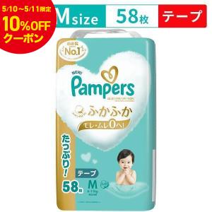 パンパース オムツ はじめての肌へのいちばん テープ Mサイズ (6~11kg) 58枚 ウルトラジャンボ pampers