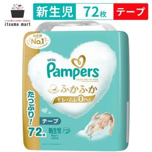 【新品未使用】パンパース はじめての肌へのいちばん Mサイズ テープ 52枚入り パンパース はじめての肌へのいちばん テープ Mサイズ 48枚 男女