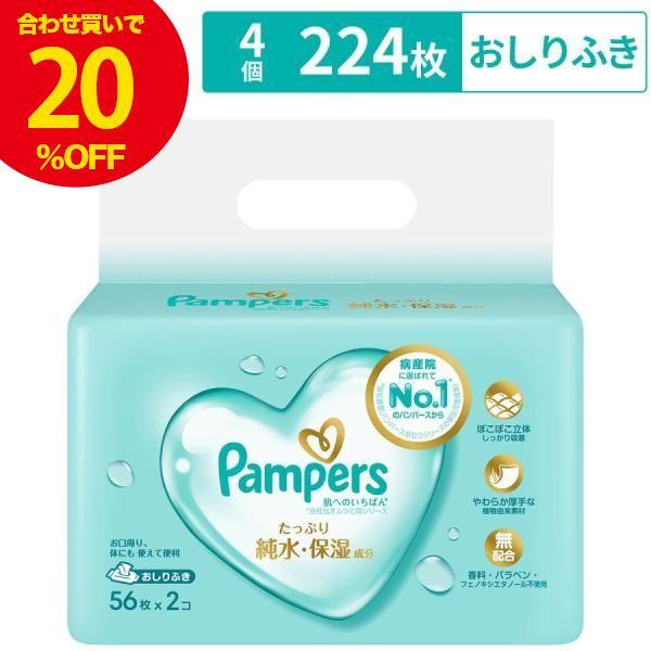 【10%OFF+P15%】パンパース おしりふき 肌へのいちばん 224枚(56枚×4個) オムツ ...