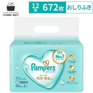 【5%OFF】パンパース おしりふき 肌へのいちばん 672枚(56枚×12個) オムツ お尻拭き ケース 厚手 安い 無添加 弱酸性 ノンアルコール 赤ちゃん