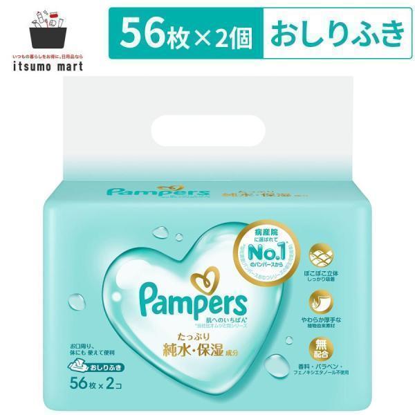 【5%OFF】パンパース おしりふき 肌へのいちばん 112枚(56枚×2個) ケース 厚手 安い ...