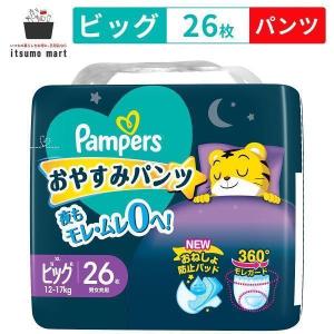 夜用パンツ パンパース おやすみパンツ ビッグより大きいサイズ 36枚