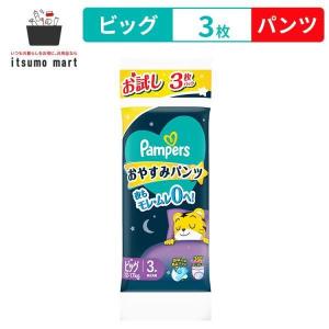 パンパース おやすみパンツ / トライアルパック ビッグ3枚(12-17kg)
