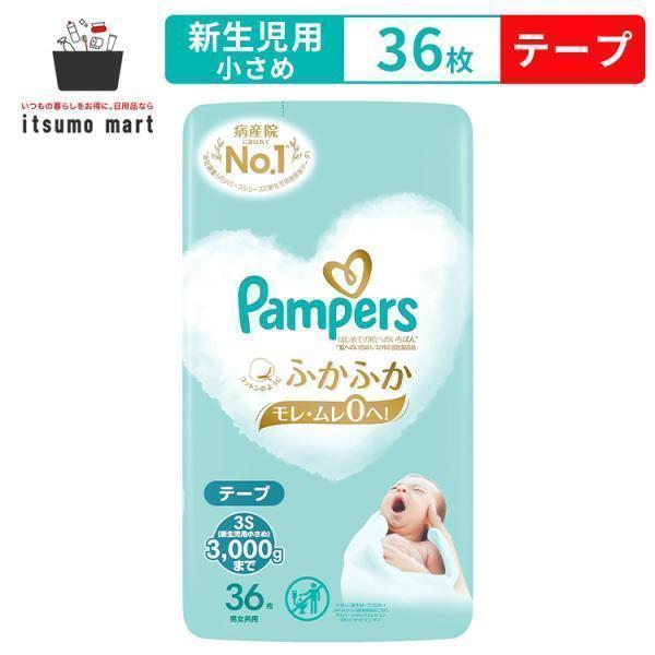 【5%OFF】パンパース はじめての肌へのいちばん 新生児用 小さめ 36枚 テープタイプ