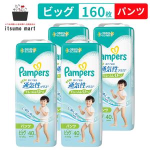 【5%OFF】パンパース 通気性プラス オムツ パンツ ビッグサイズ 12-22kg 160枚(40枚×4袋)｜itsumo mart