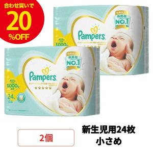 【5%OFF】パンパース オムツ テープ はじめての肌へのいちばん 新生児用小さめ 24枚 2袋 新生児用 紙おむつ 箱 子供 テープ式 少量パック｜itsumomart