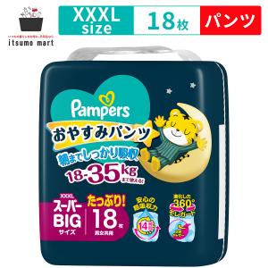 パンパース おやすみパンツ スーパービッグ 18枚(18-35kg)