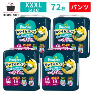 パンパース おやすみパンツ スーパービッグ(18...の商品画像