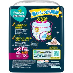 パンパース おやすみパンツ スーパービッグ(1...の詳細画像4