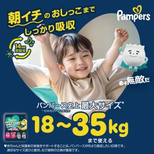 パンパース おやすみパンツ スーパービッグ(1...の詳細画像5