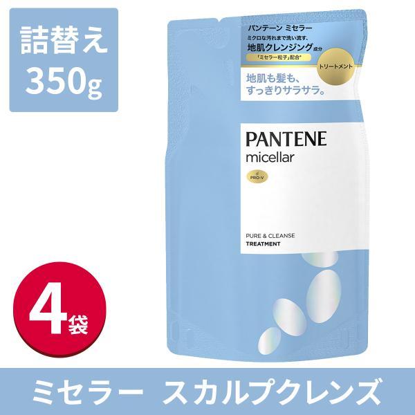 【P15%】【LINE友だち追加で50%OFF】パンテーンミー ミセラー スカルプクレンズ トリート...