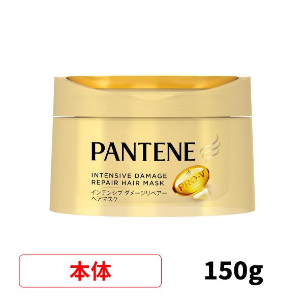 【5%OFF】パンテーン インテンシブダメージリペアーヘアマスク 150g 濃厚 クリーム 洗い流す...