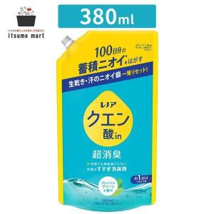 レノアクエン酸in 超消臭 フレッシュグリーンの香り つめかえ用 380ml 消臭 抗菌 柔軟剤 部屋干し 衣類 詰替 香り