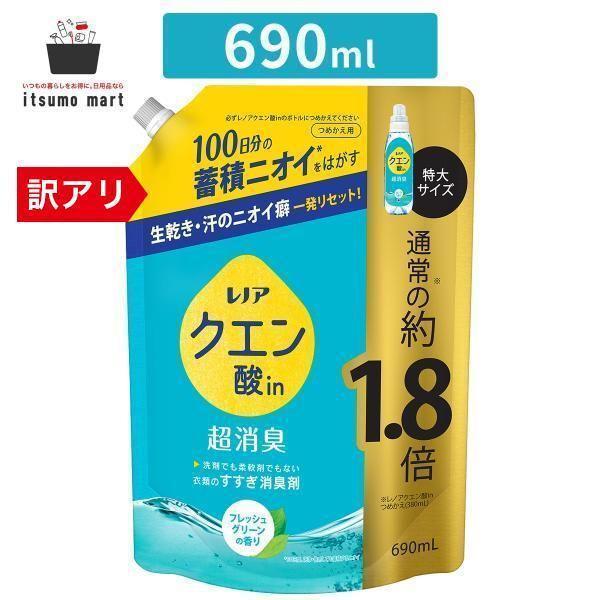 【10%OFF】レノアクエン酸in 超消臭 フレッシュグリーンの香り つめかえ用 特大サイズ 690...