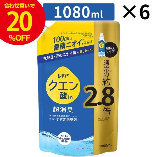 【5%OFF】【送料無料】レノアクエン酸in 超消臭 さわやかシトラスの香り(微香) つめかえ用 超...