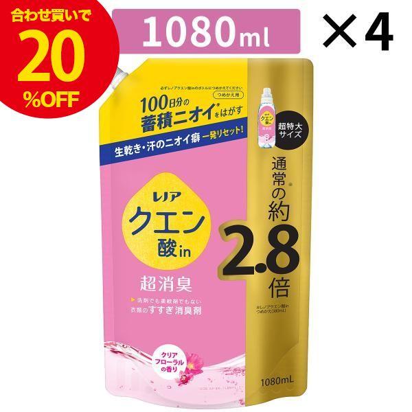 【5%OFF】レノアクエン酸in 超消臭 クリアフローラルの香り つめかえ用 超特大サイズ 1,08...