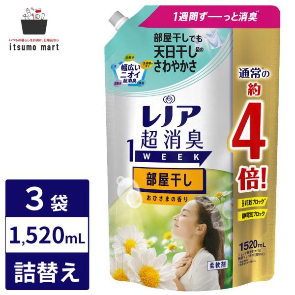 レノア 超消臭1WEEK 柔軟剤 部屋干し おひさまの香り 詰め替え 1,520mL 3袋 超特大サ...