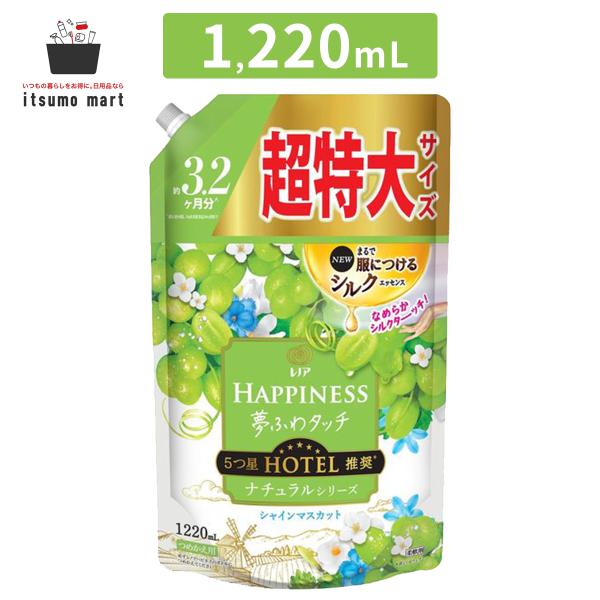 【5%OFF】レノアハピネス 夢ふわタッチ シャインマスカット 詰替用超特大サイズ 1220mL 消...