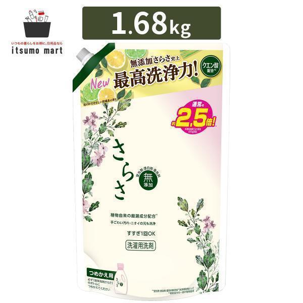 【P15%】【セール】さらさ 洗剤ジェル つめかえ 超ジャンボサイズ 1.68kg 洗濯洗剤 無添加...