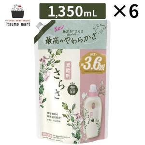 さらさ 【セール】さらさ 柔軟剤 つめかえ 超ジャンボサイズ 1,350mL