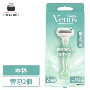 ヴィーナス エンブレイス センシティブ 敏感肌むけ つるすべ肌へ 女性用 カミソリ 本体+替刃2個付