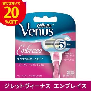 【LINE友だち追加で50%OFF】ヴィーナス エンブレイス替刃4B 替刃4個入 本体 替刃 替え刃 剃刀 レディース剃刀 女性用 除毛 ジレット Gillette Venus 正規品