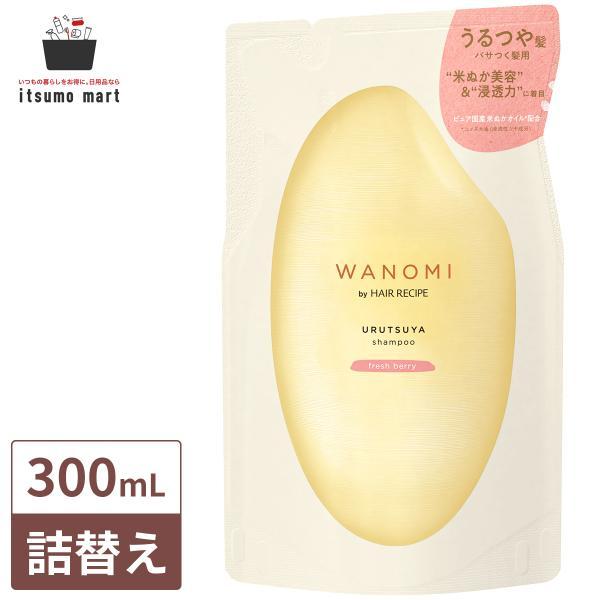 【5%OFF】和の実 by ヘアレシピ うるつや シャンプー 詰替え 300mL