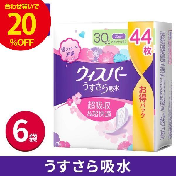 【5%OFF】【送料無料】ウィスパ− うすさら吸水 安心の少量用 30cc 44枚 6袋 尿漏れパッ...