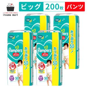 【完売】パンパース さらさらケア パンツ ウルトラジャンボ ビッグ50枚(12ー22kg) 4袋 ケース 赤ちゃん 子供