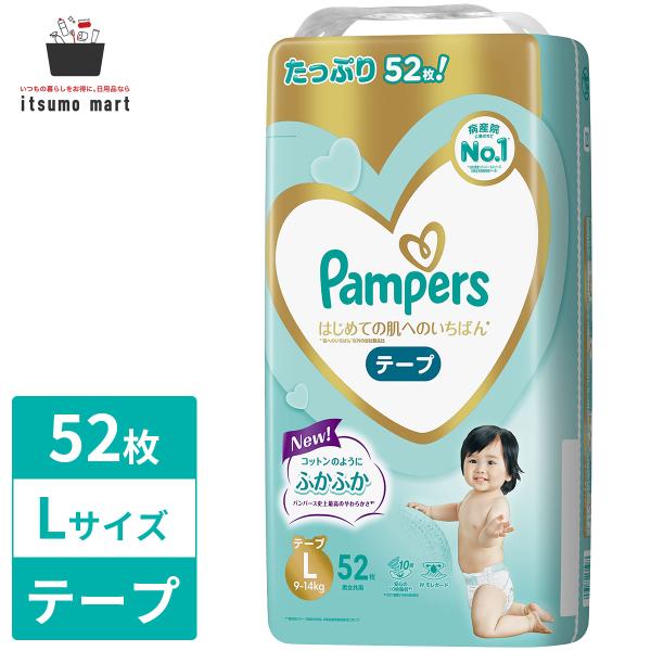 【5%OFF】パンパース オムツ はじめての肌へのいちばん テープ Lサイズ (9~14kg) 52...