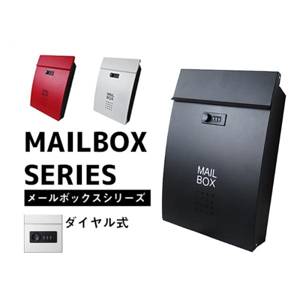 メールボックス ダイヤル式 SHPB06