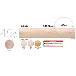 45mm 手すり 丸棒 45Ф 4000mm ストレート手すり