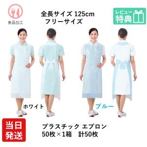 【当日発送】エプロン プラスチック エプロン 食...の商品画像